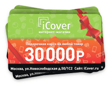 Подарочная карта на 30000 рублей. купить в интернет-магазине icover