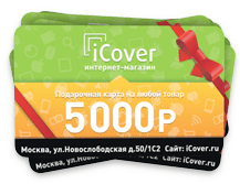 Подарочная карта на 5000 рублей. купить в интернет-магазине icover