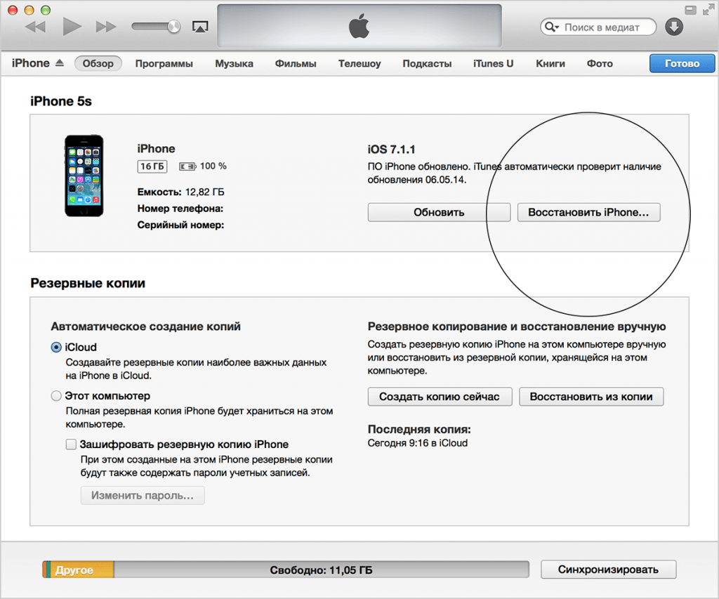 При включении iPhone требует подключения к iTunes: что делать?