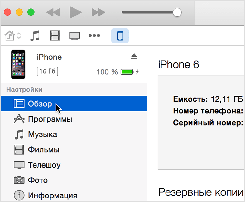 Как установить рингтон на iPhone через iTunes